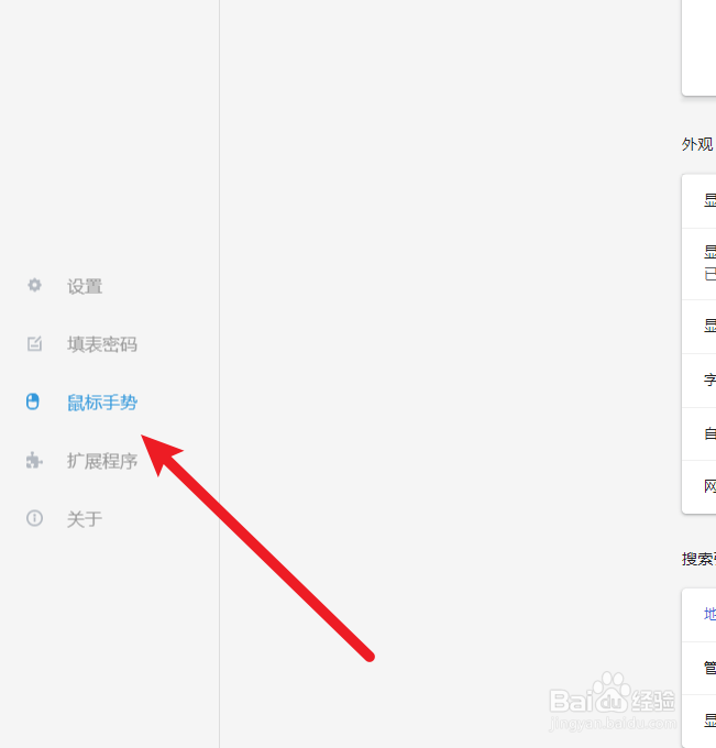 星愿浏览器如何关闭鼠标手势轨迹