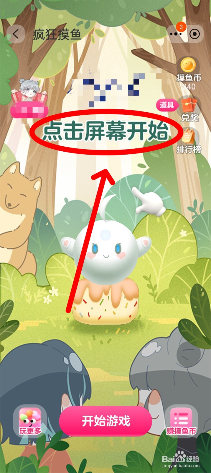 怎么获得疯狂摸鱼金币