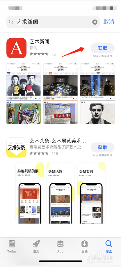 如何用iPhone手机下载艺术新闻
