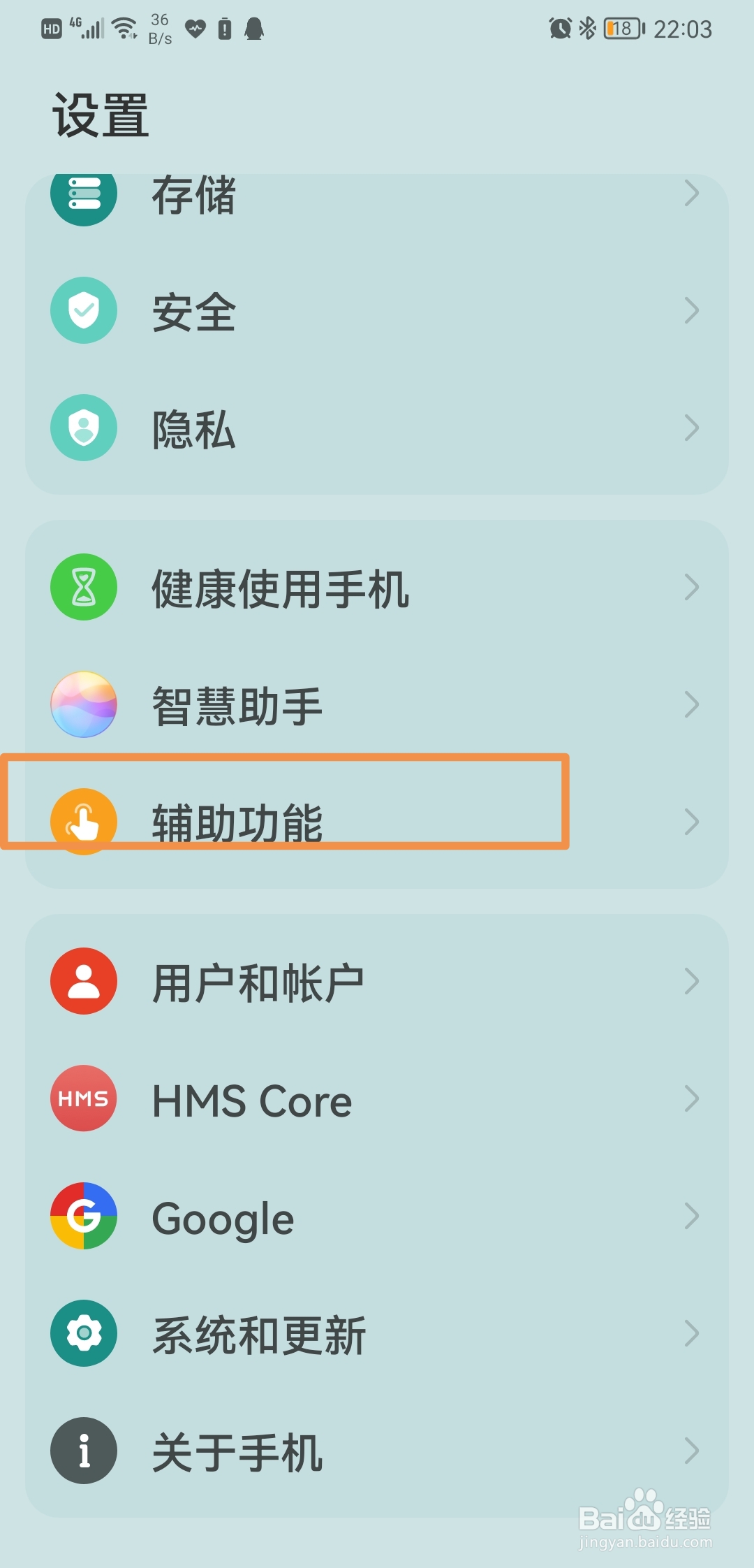 华为手机如何调整系统字体大小