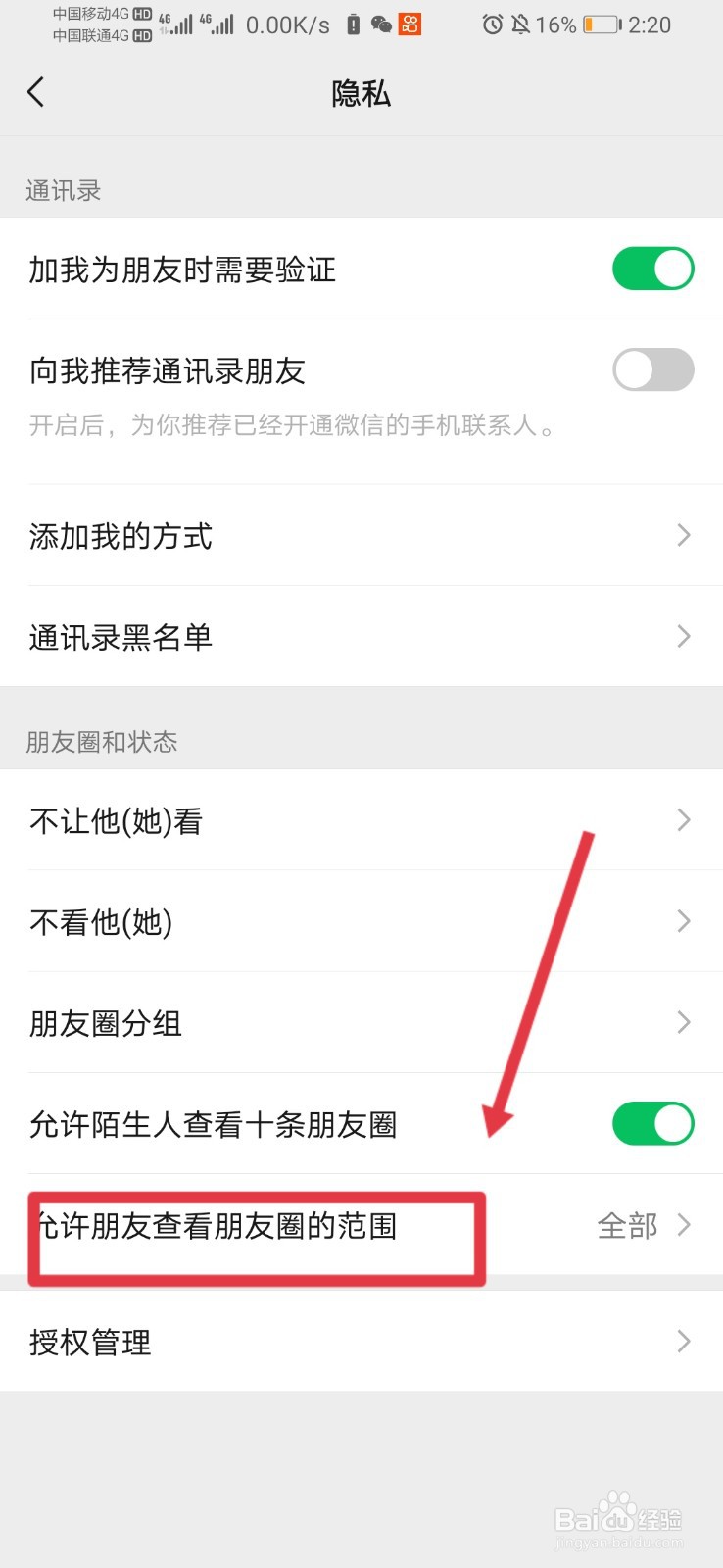 怎样设置朋友圈仅三天可见