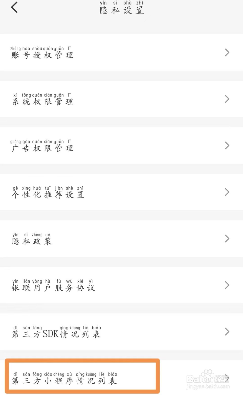 云闪付的第三方小程序列表在哪里？