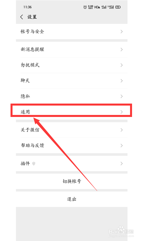 怎么清除微信的缓存数据
