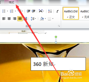 word怎么在图片上加文字