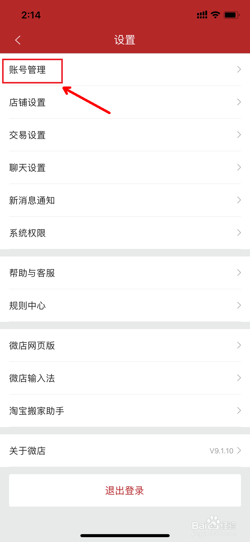 微店怎么查看最近登录设备