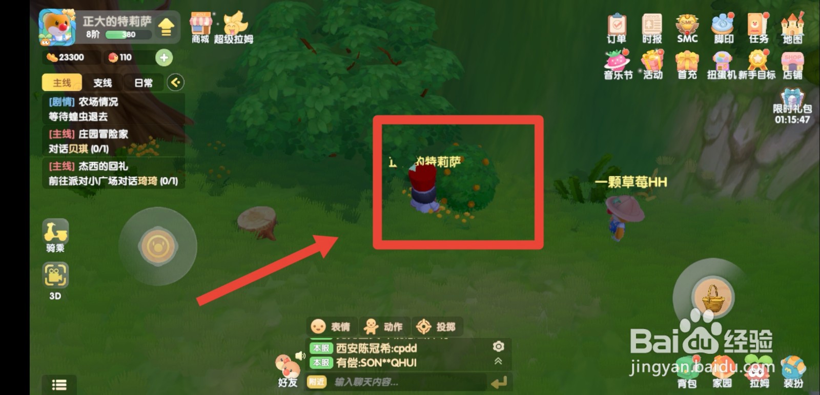 摩尔庄园手游橙色浆果怎么采集