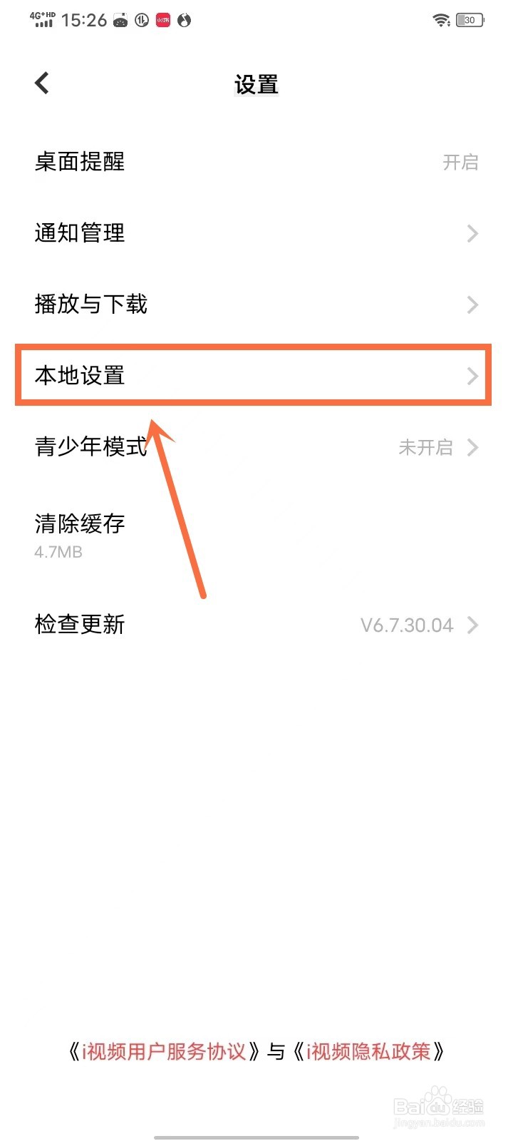 i视频怎么关闭在线服务