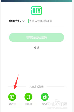 电视果怎么登陆自己的爱奇艺账号