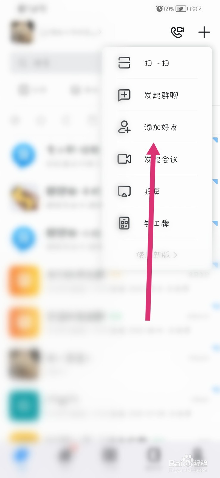 钉钉app怎么添加好友