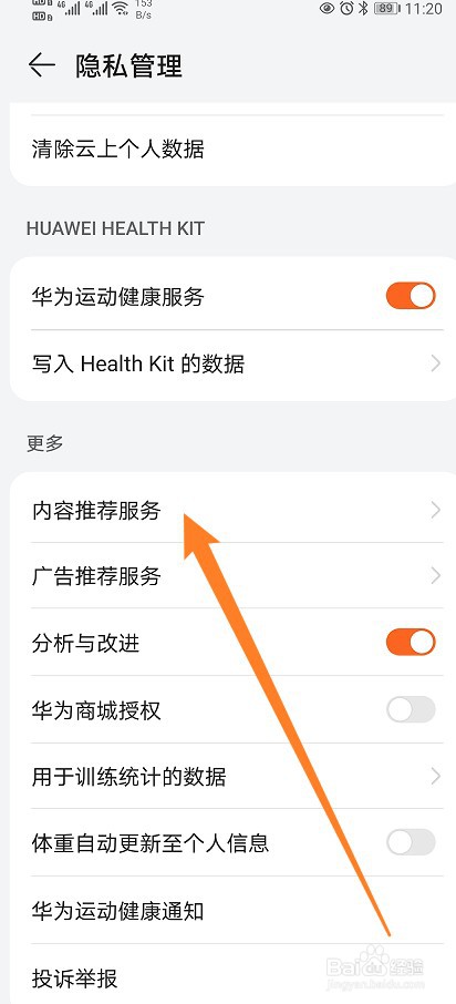 华为运动健康软件怎么开启个性化内容推荐功能？