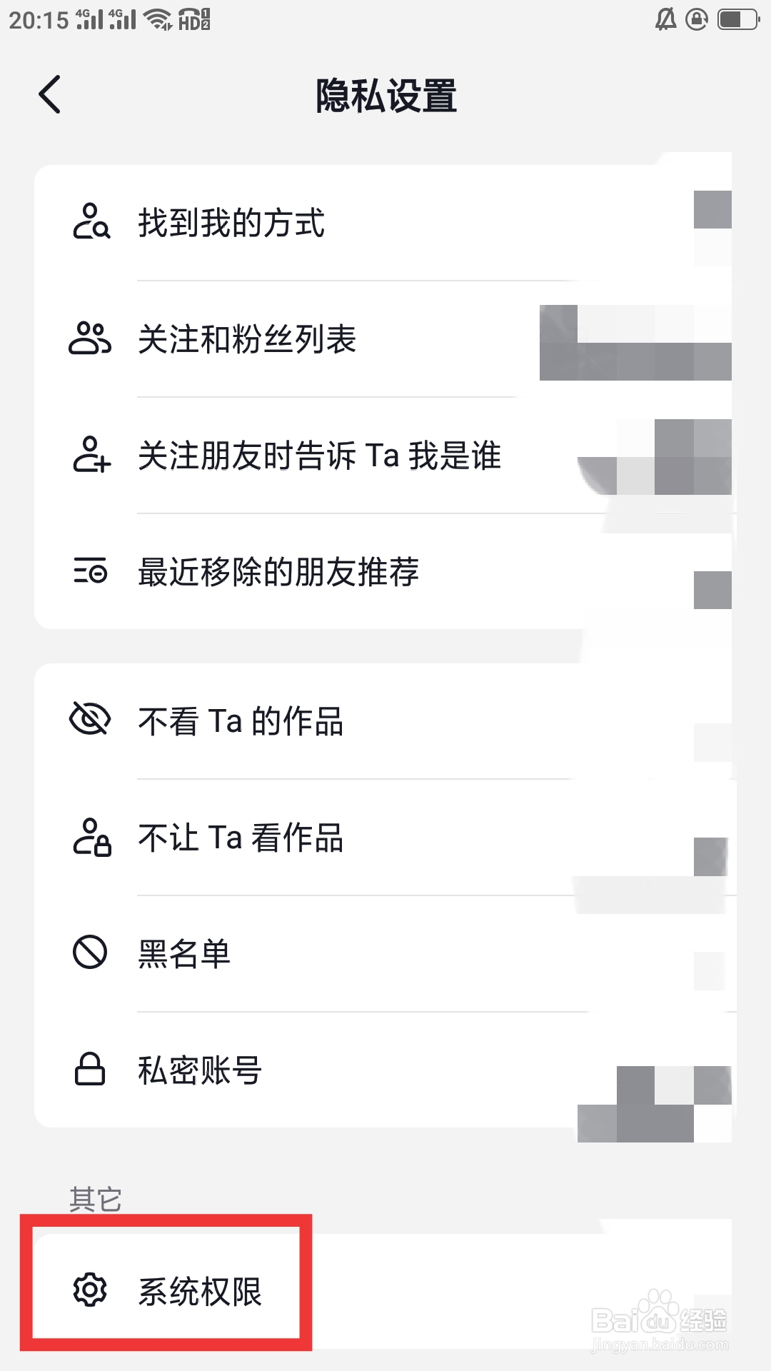 抖音火山版APP如何设置系统权限功能