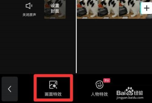 剪映如何添加抖动特效