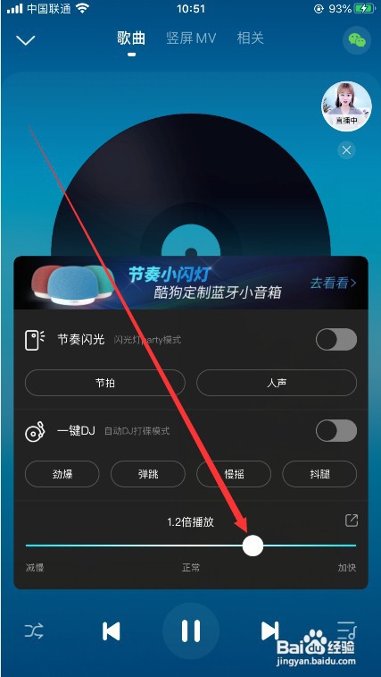 酷狗音乐怎么调播放速度?