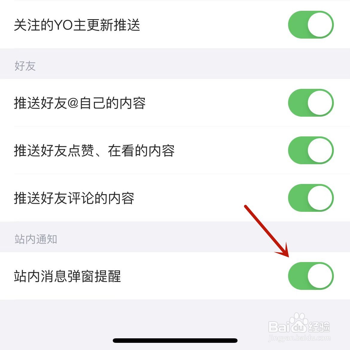 最右怎么打开站内消息弹窗提醒功能