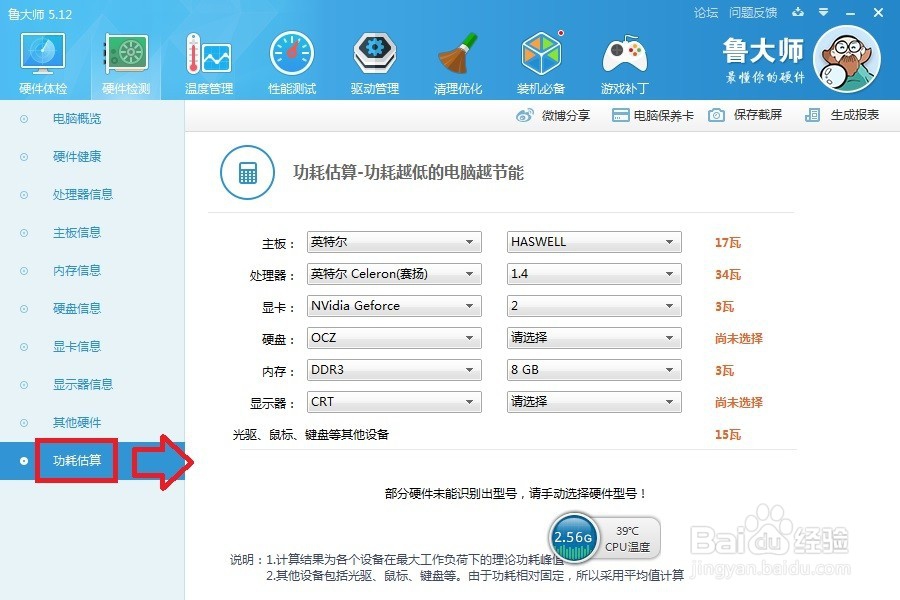 怎么查看电脑使用功率