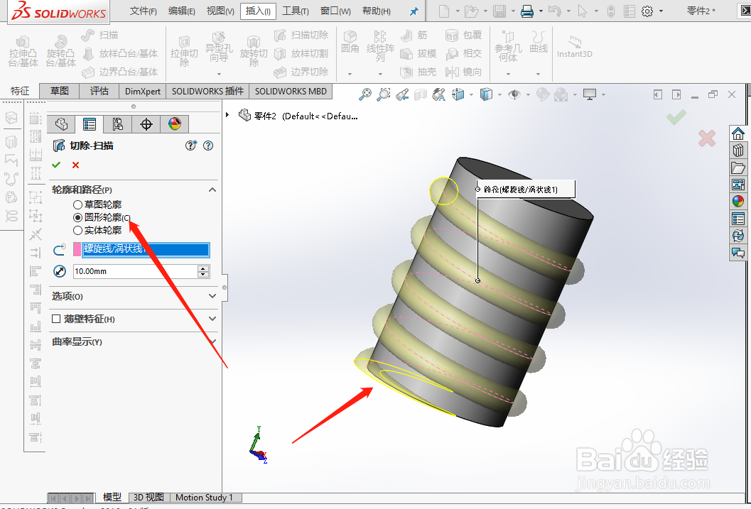 solidworks怎么创建螺纹