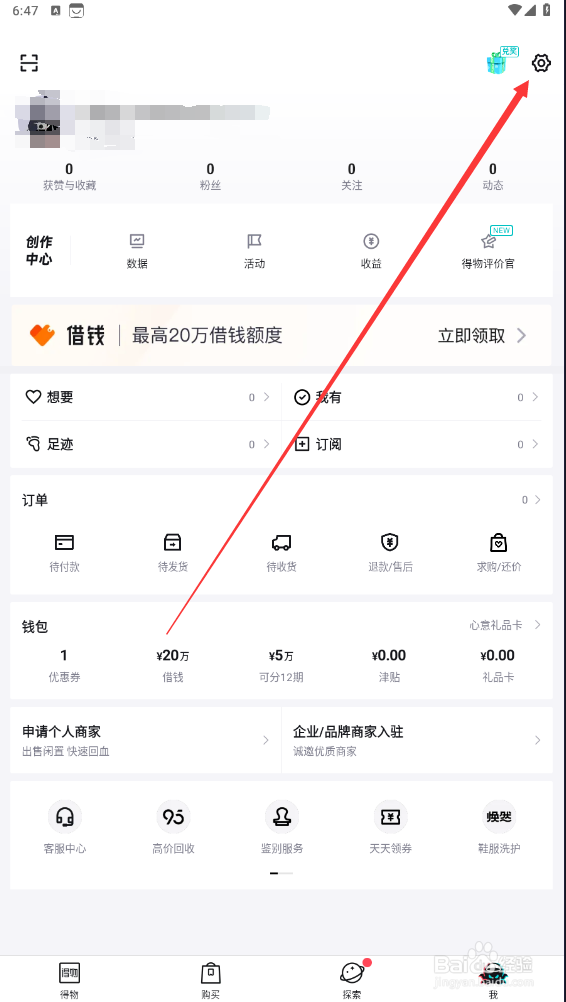 得物如何打开提前上传作品，减少等待时间