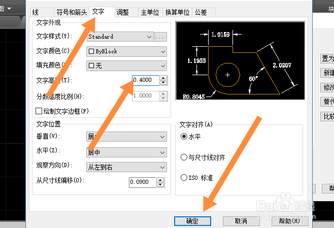 cad怎么调整字体大小