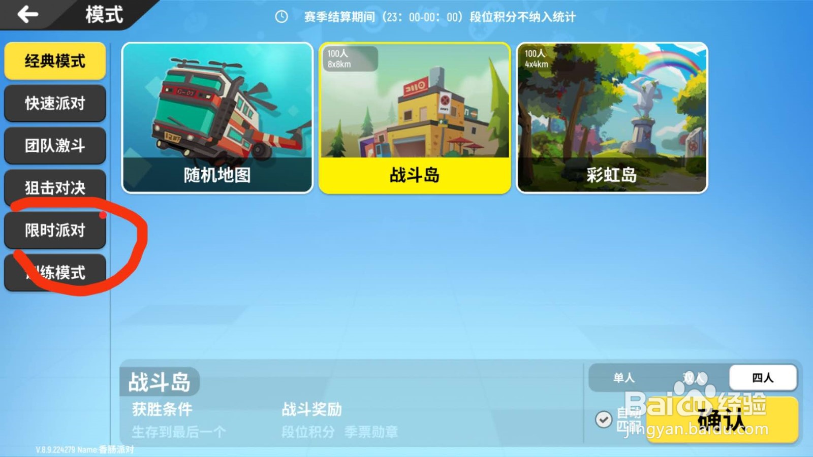 香肠派对躲猫猫模式在哪?