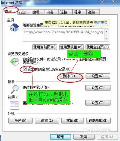 怎么清除IE浏览器的缓存文件