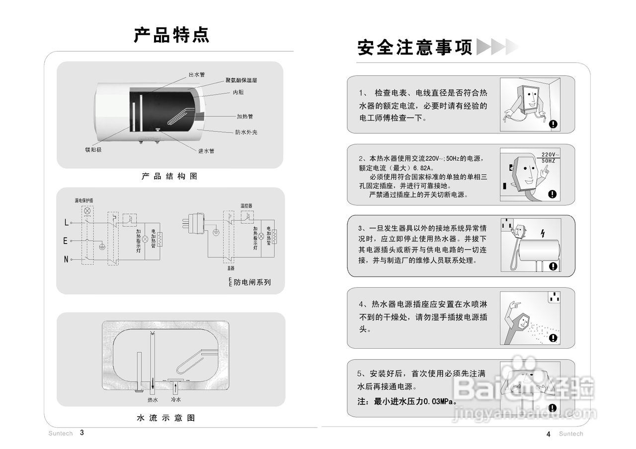 电热水器安装步骤图解图片