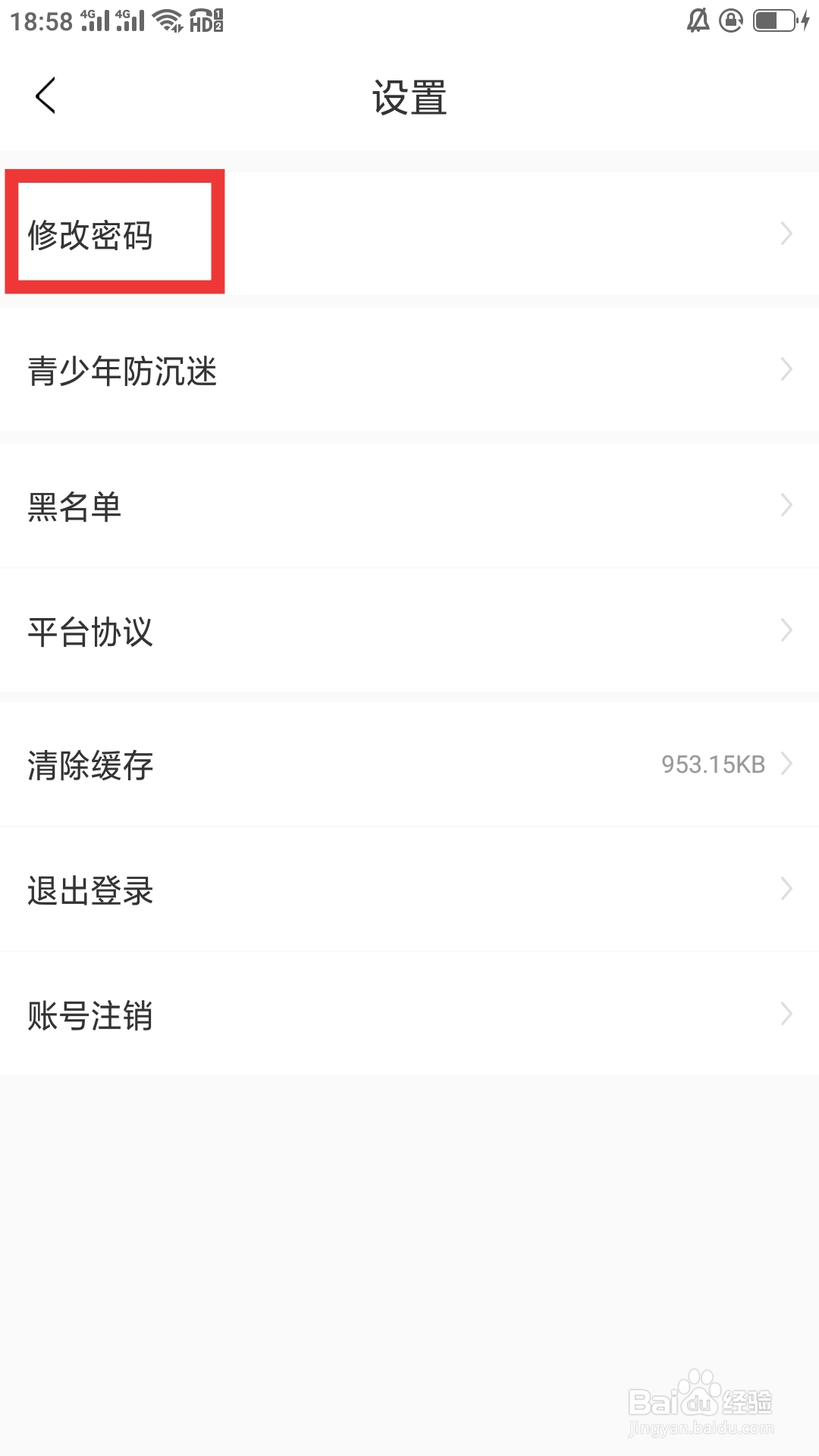 啵哟语音APP如何修改密码