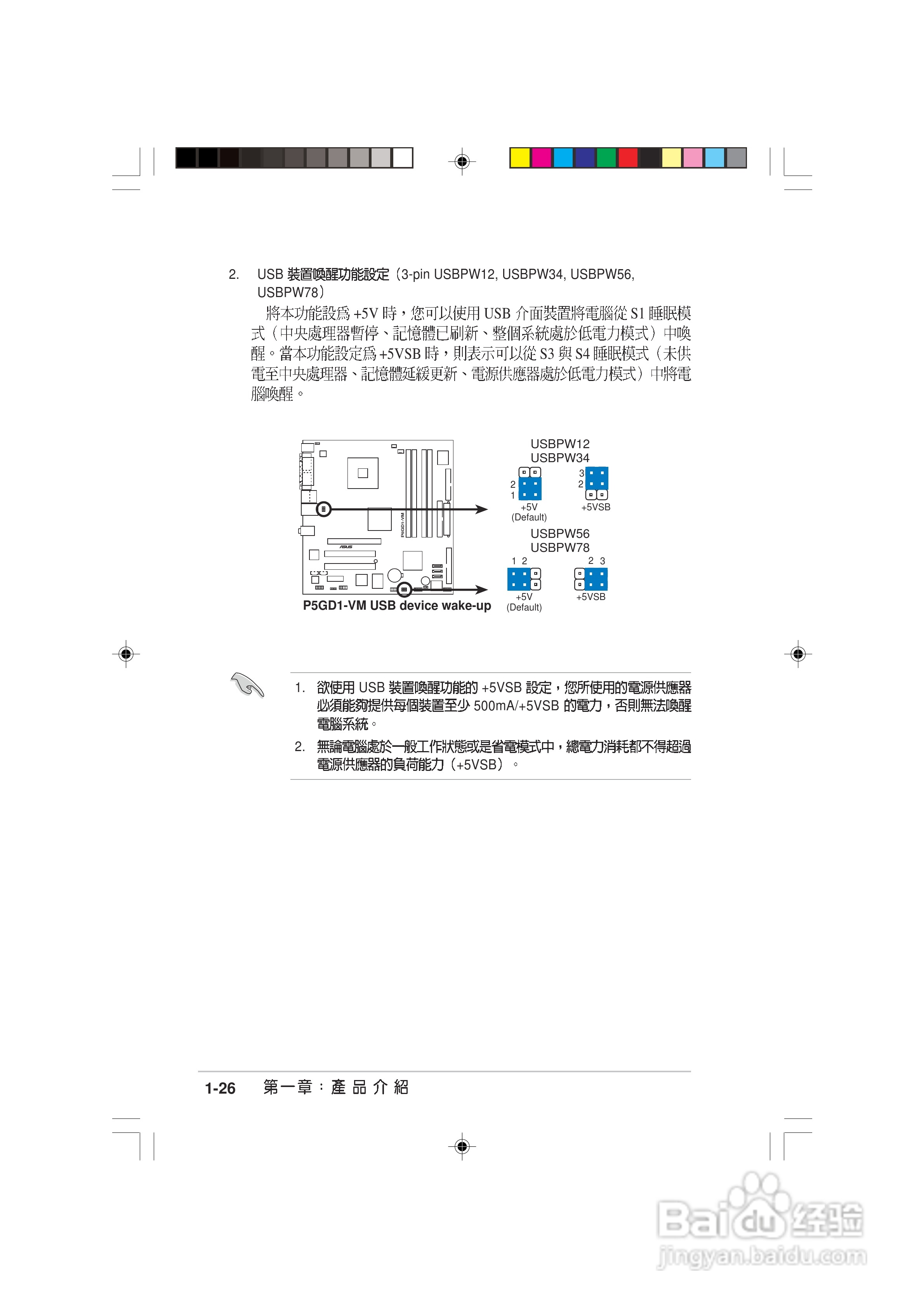 华硕 AS-D570个人电脑使用手册:[4]