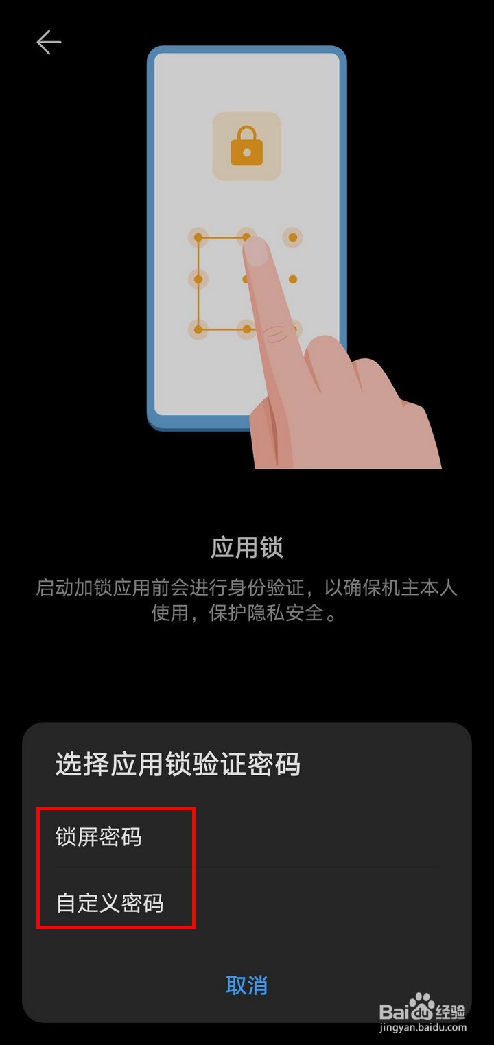 华为荣耀手机如何设置应用锁