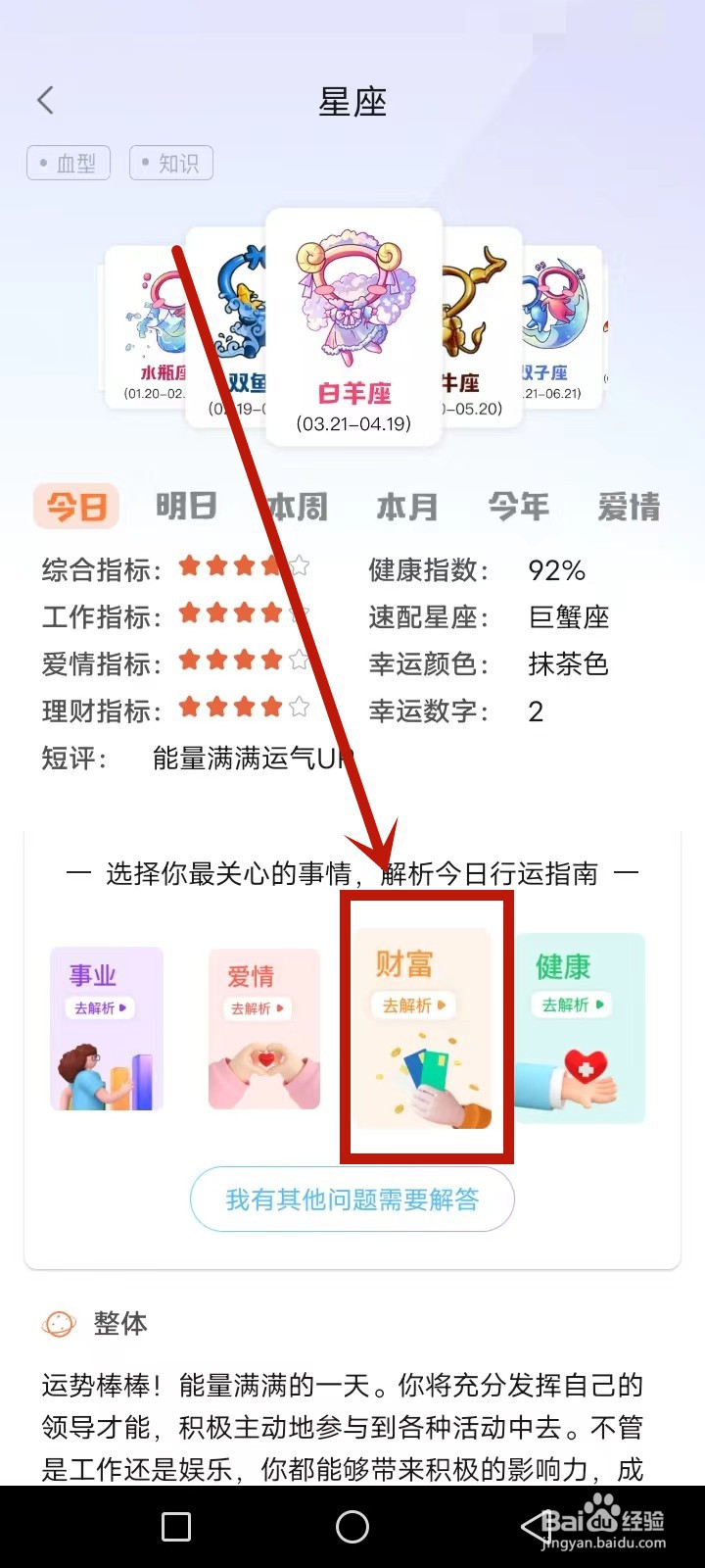 我的星座运势怎么查