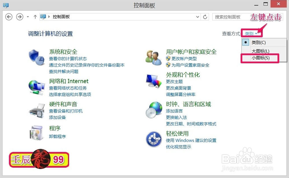 如何关闭Windows8.1系统的“定位设置”功能