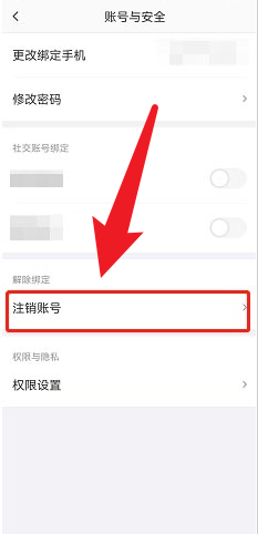 糖豆APP注销账号的位置在哪里