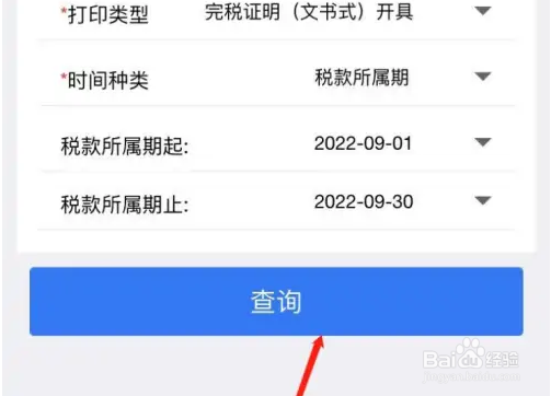 楚税通如何打印完税证明