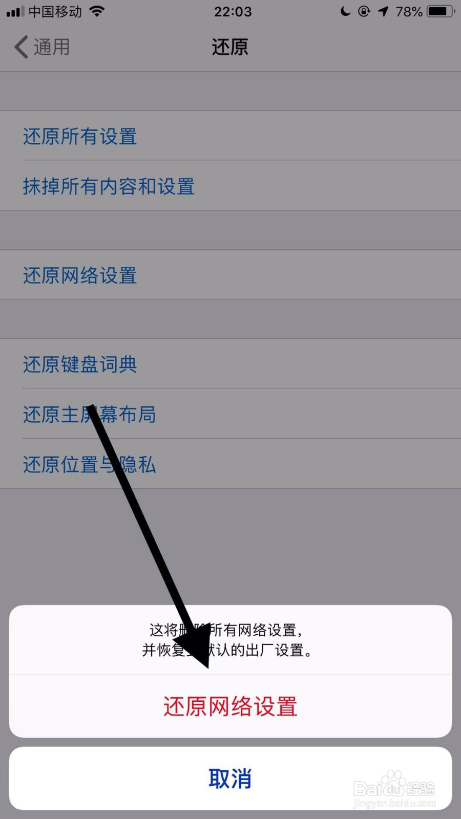 苹果手机wifi打不开成灰色怎么解决