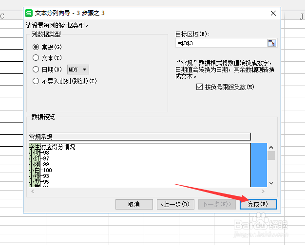 EXCEL怎么样将数据分列,分列数据操作流程
