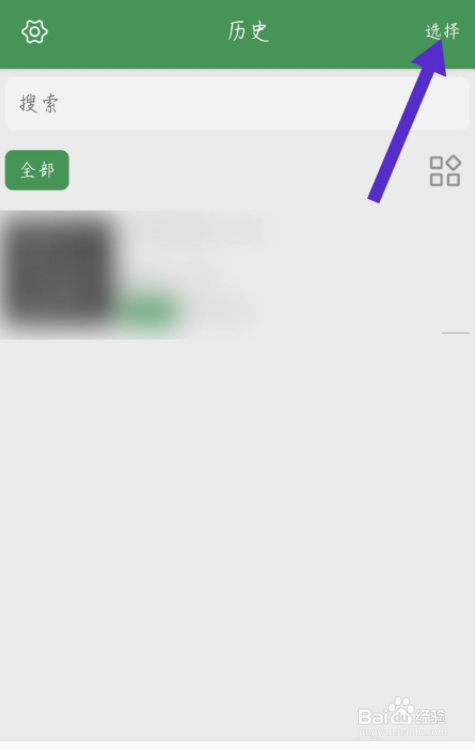 白描怎么删除历史记录