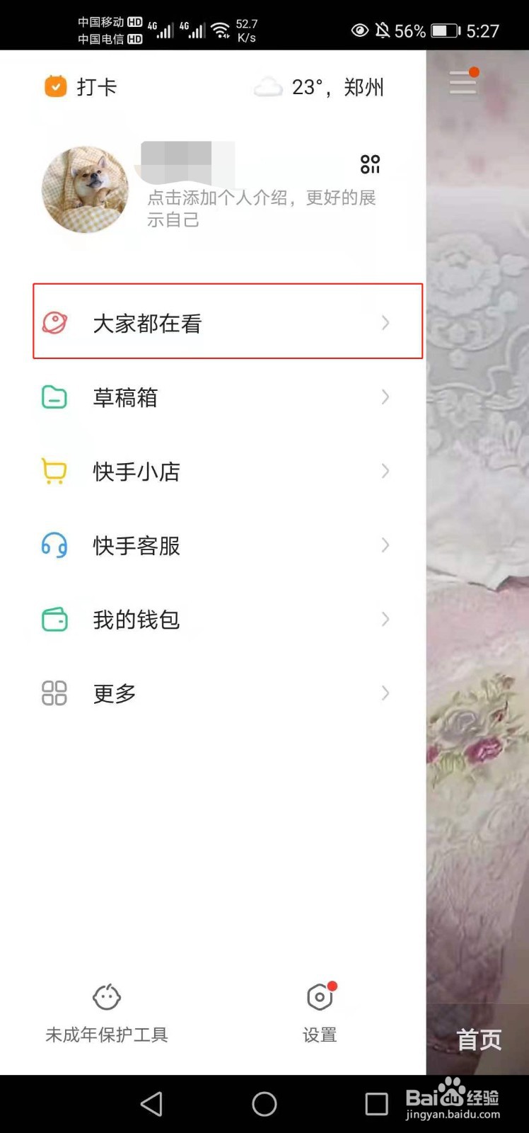 如何在快手看变美教程