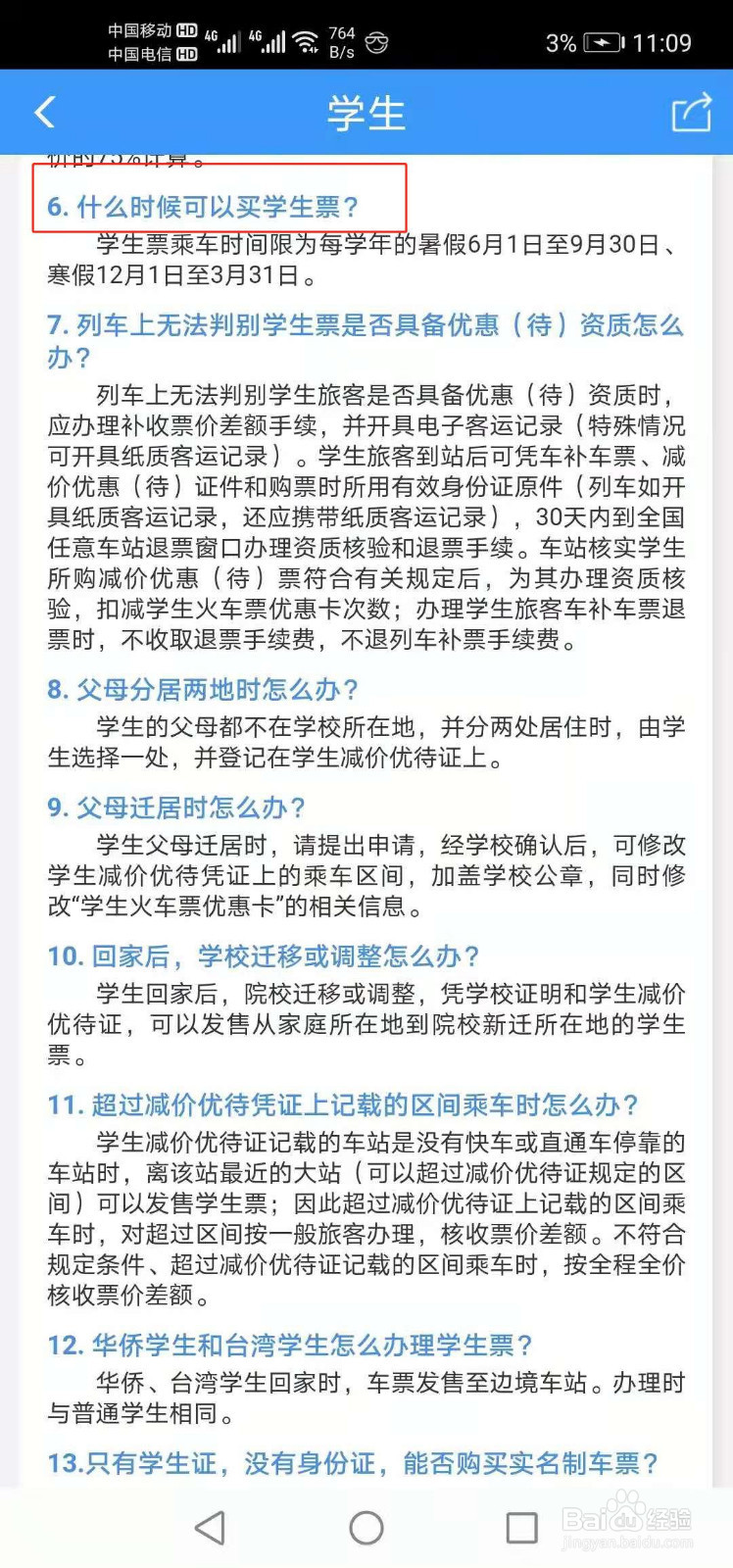 什么时候可以买学生票