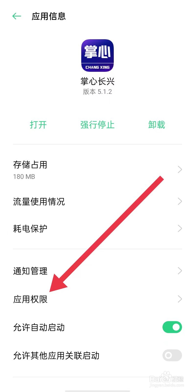 掌心长兴软件怎么样关闭电话权限