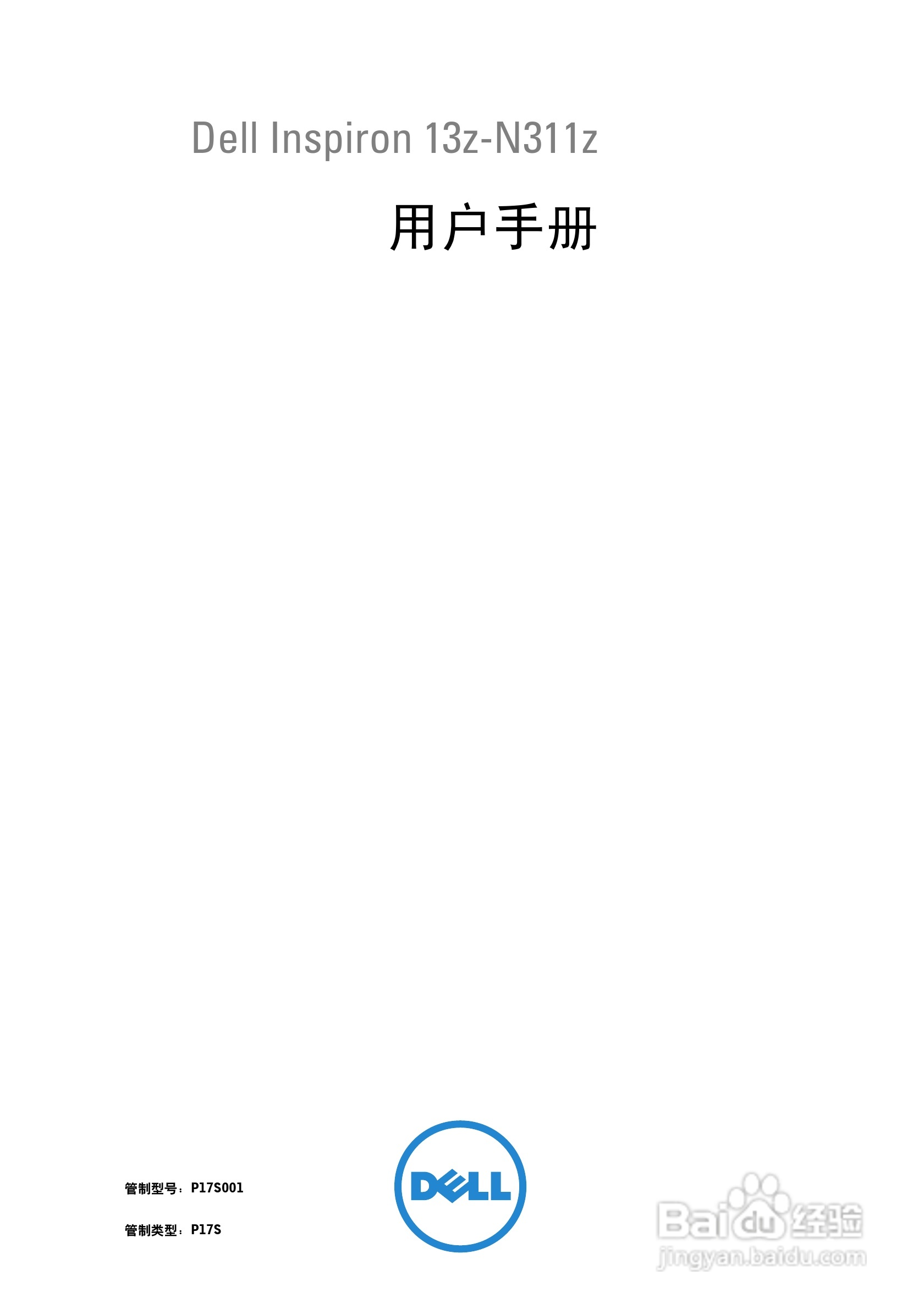 DELL Inspiron 13z笔记本电脑说明书:[1]