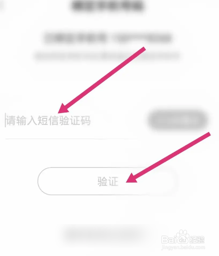 CC直播软件中怎么更换绑定的手机号