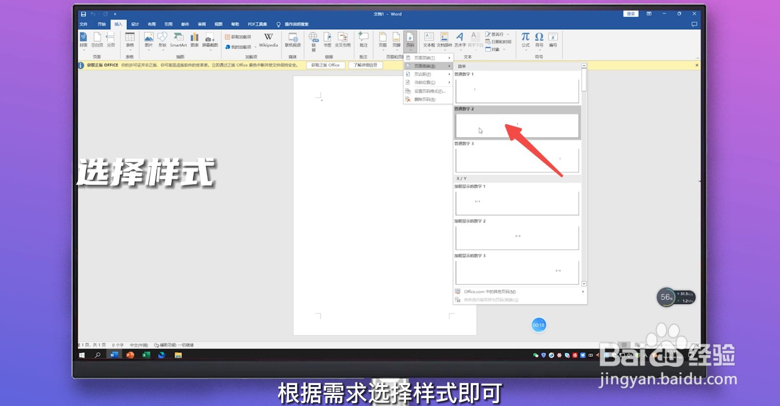 word怎么加页码数
