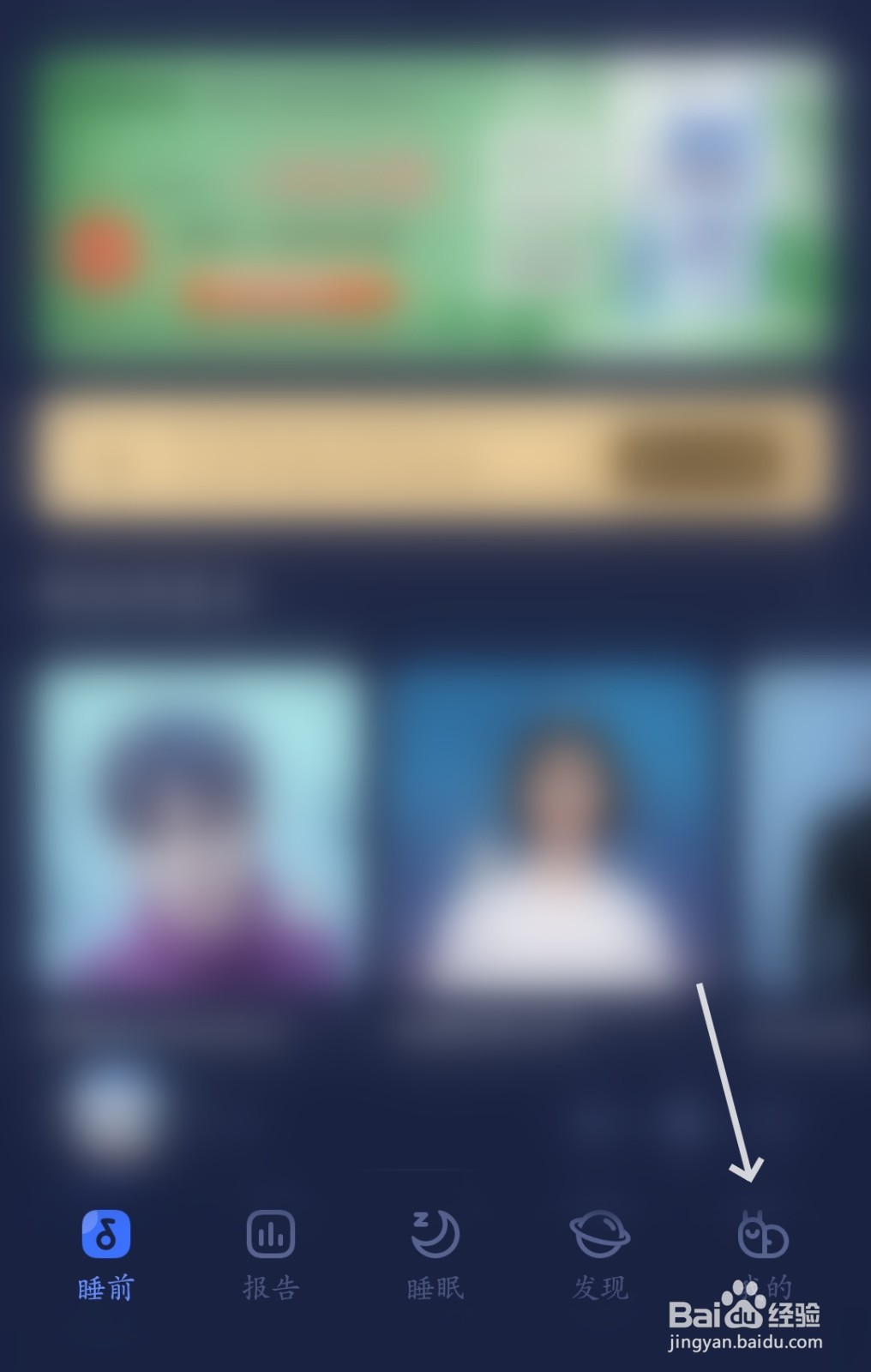 蜗牛睡眠怎么找到我的收藏夹