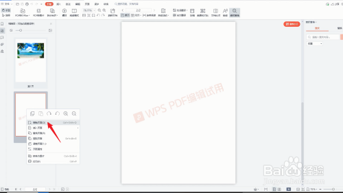 最后一页空白页删不掉