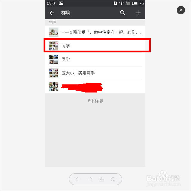 如何在微信找到群里的群