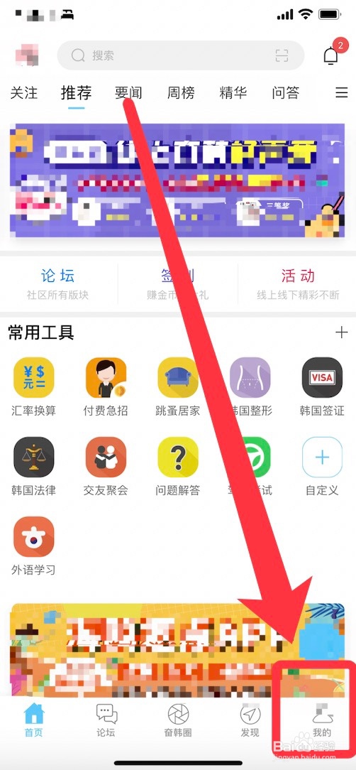 奋韩我的粉丝查看方法