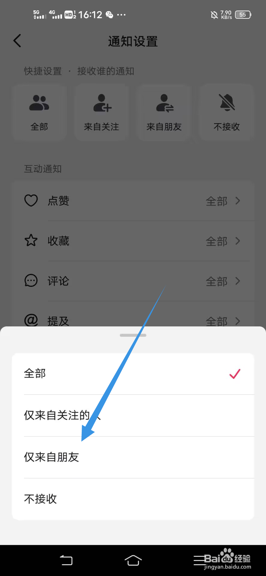 《抖音》如何开启仅来自朋友提及通知