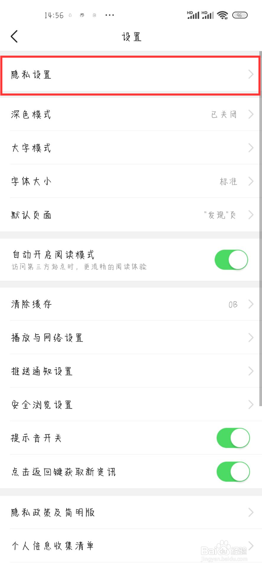 今日头条在哪儿开启个性化推荐
