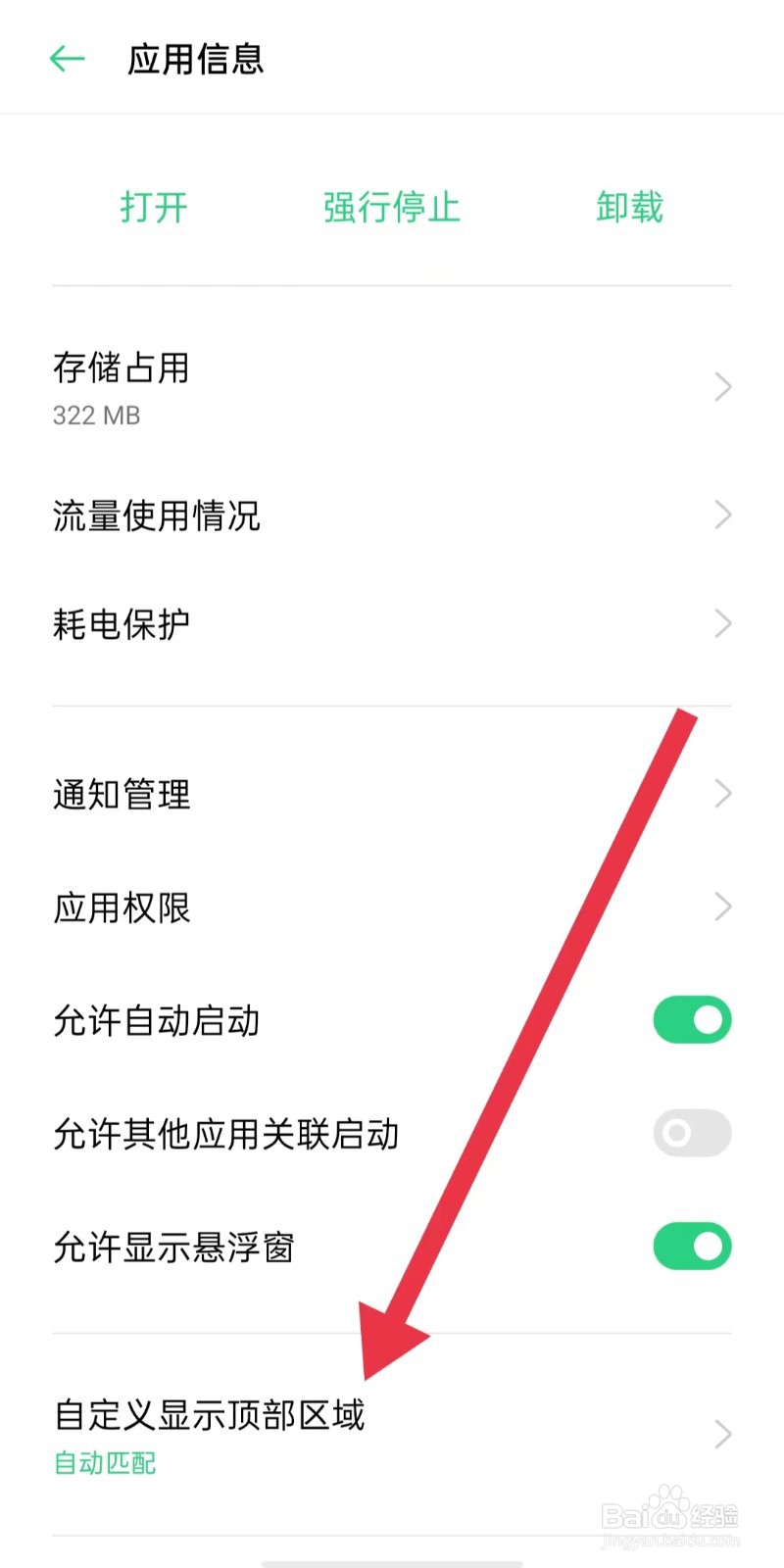 河山新闻App怎么样设置为显示顶部区域