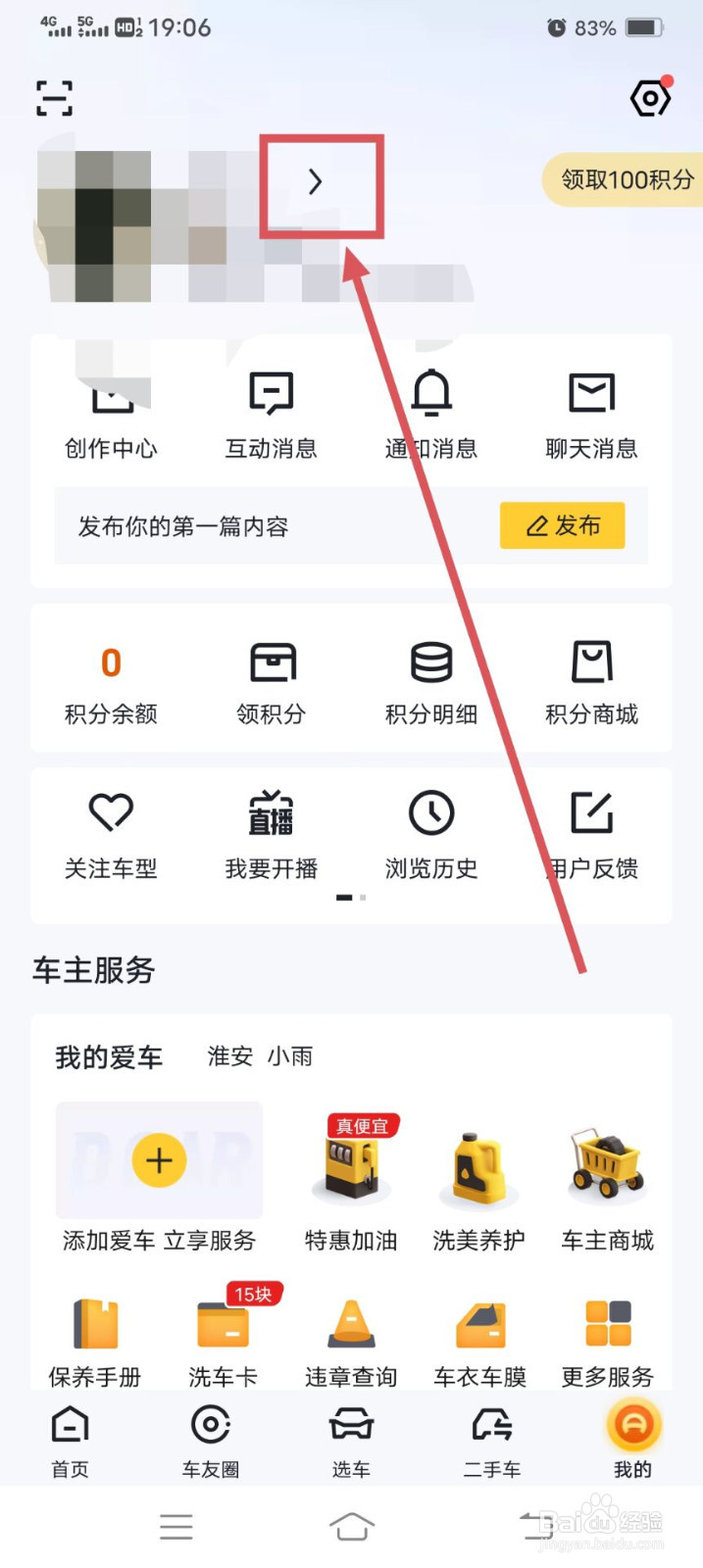 懂车帝APP如何绑定手机号呢