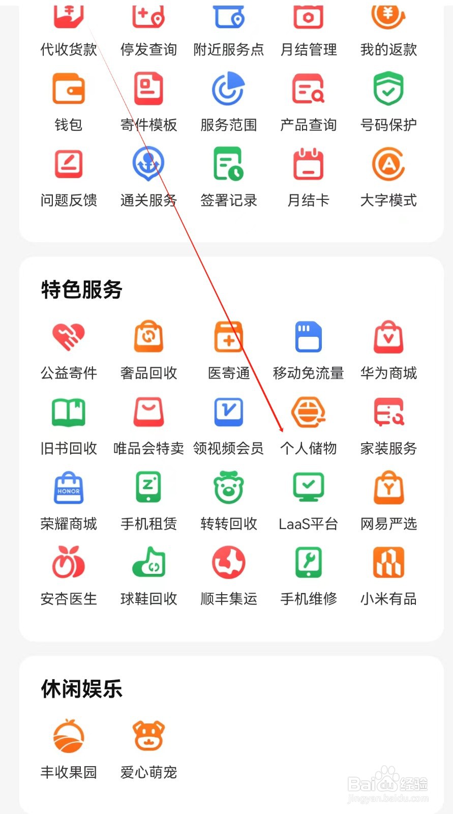 顺丰速运怎样查询家装服务